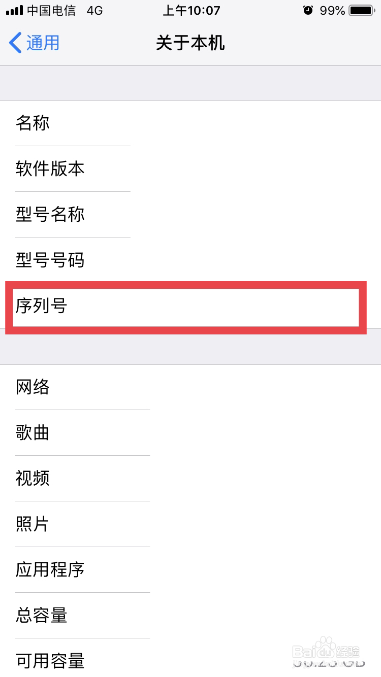 苹果手机怎么查询首次激活时间