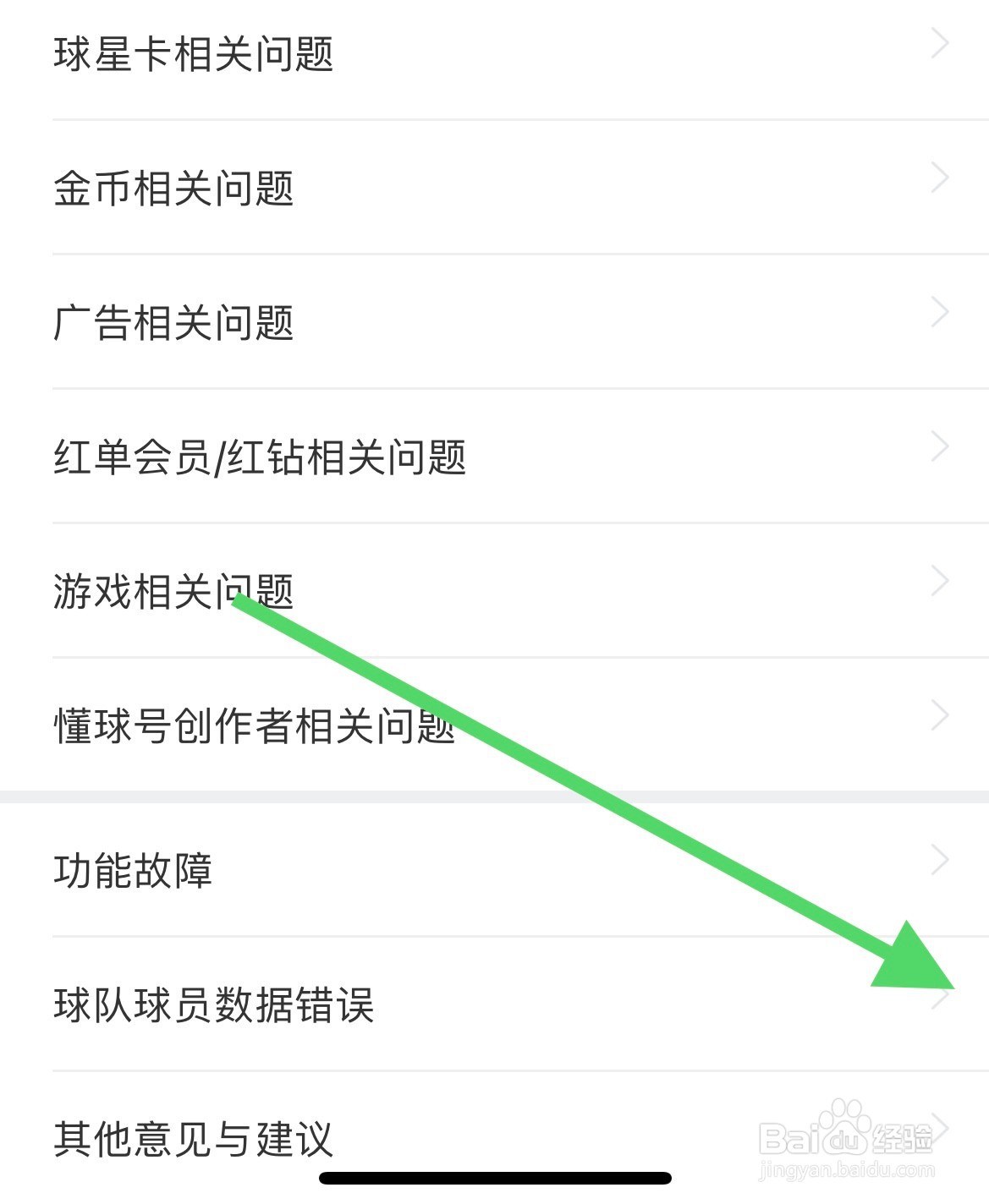 懂球帝如何反馈球队球员数据错误?