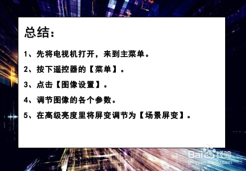 创维电视最佳图像调整方法