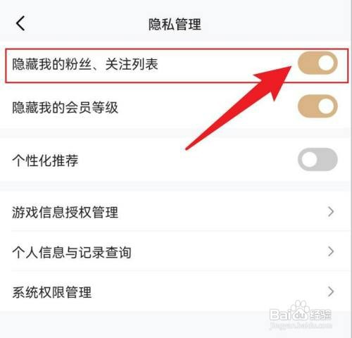 心悦俱乐部如何隐藏自己的关注