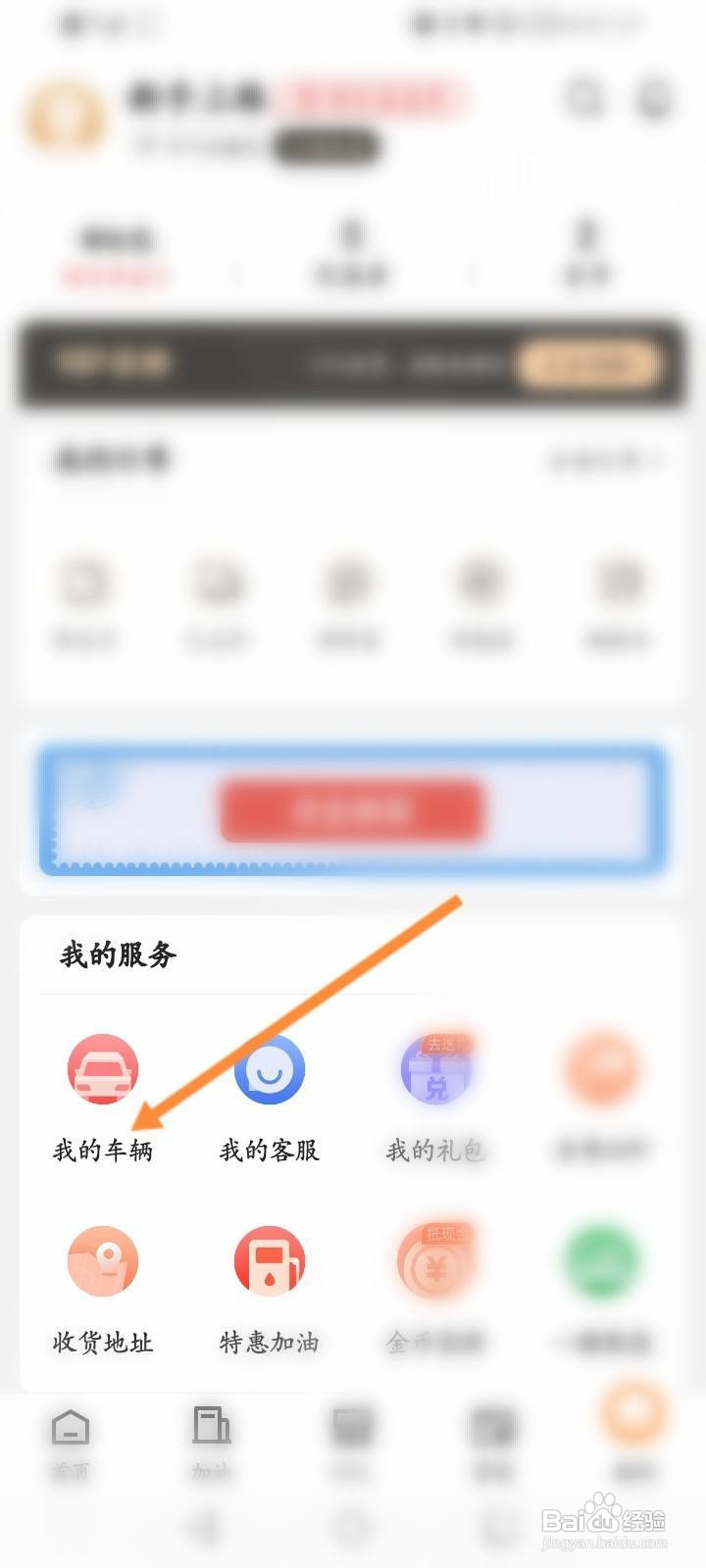 ETC车宝软件中怎么添加爱车信息
