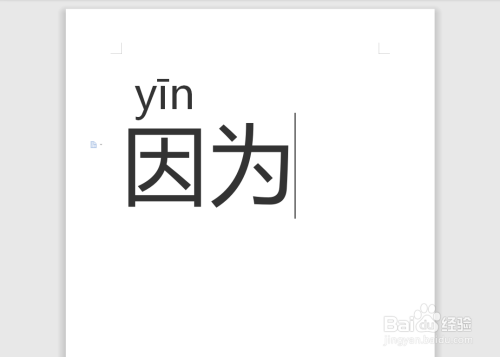 因为怎么拼音怎么拼写