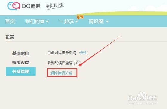 QQ情侣关系怎么解除,QQ怎么解除情侣关系