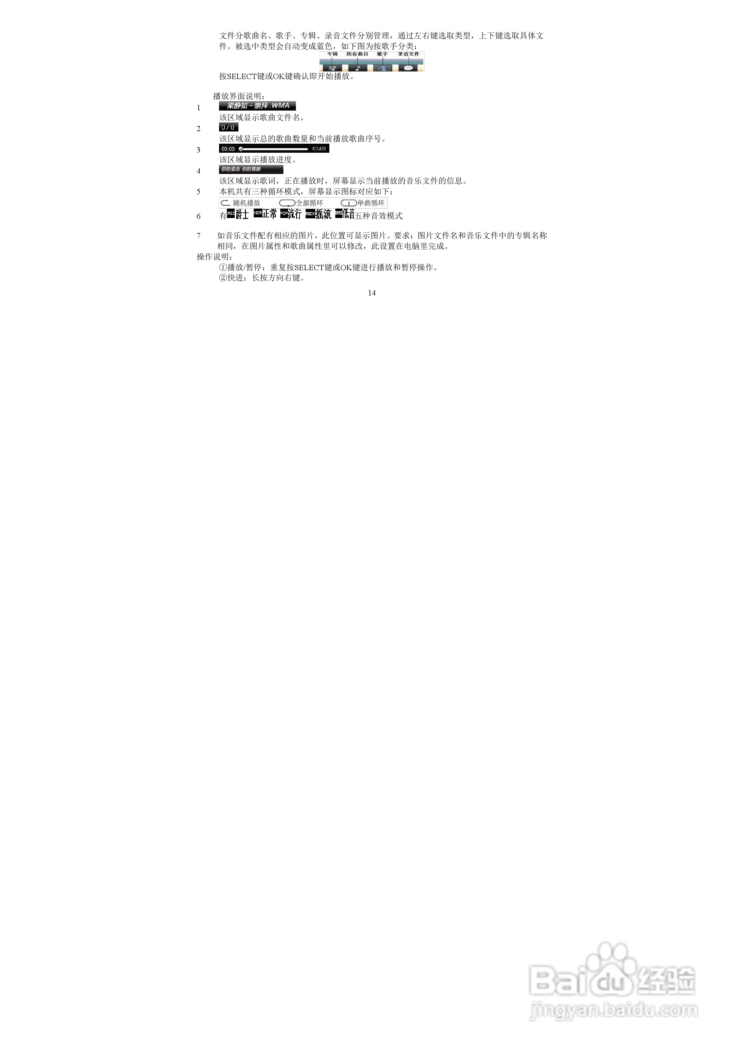 索爱T-7 MP3播放器使用说明书:[2]