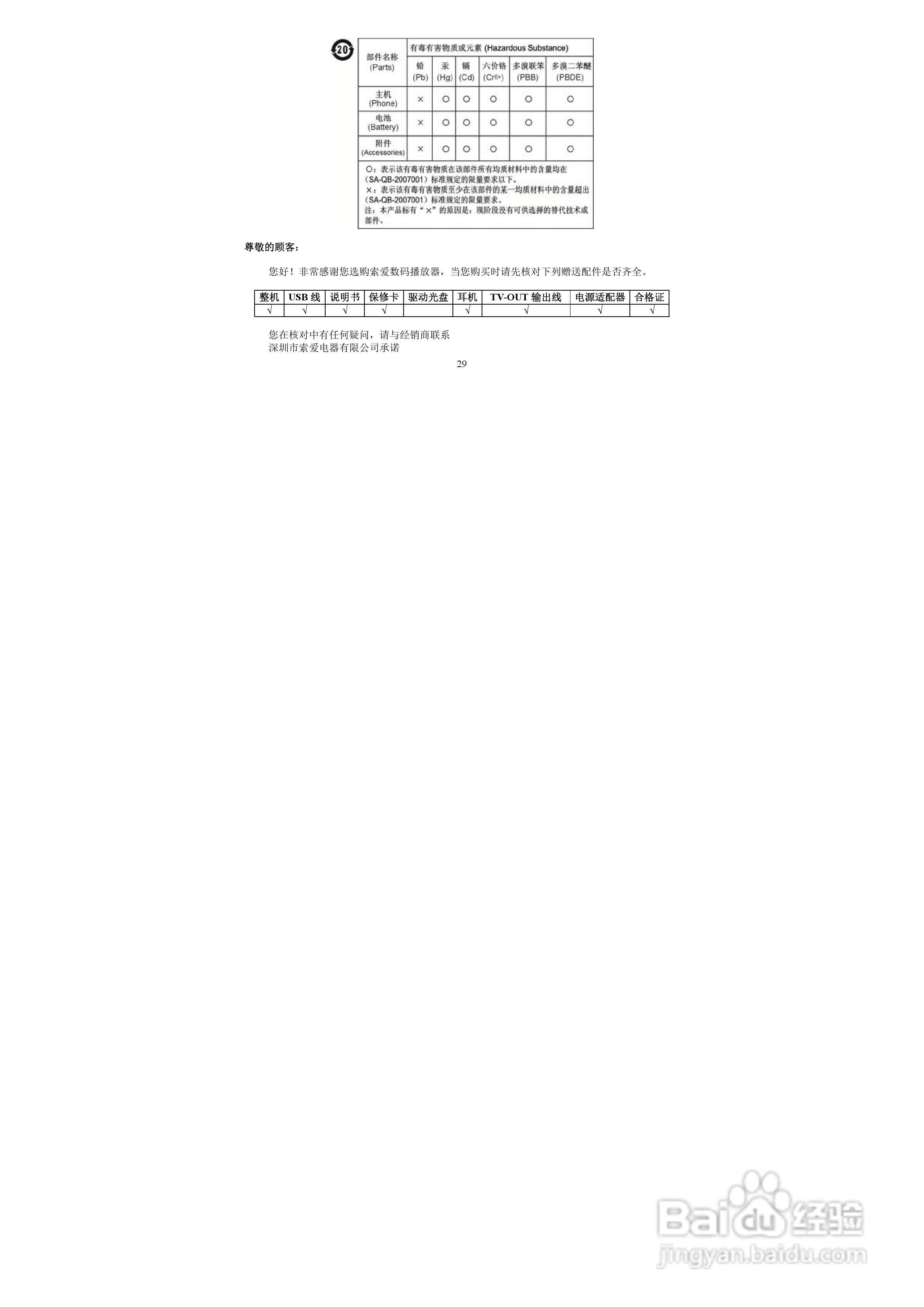 索爱T-7 MP3播放器使用说明书:[3]