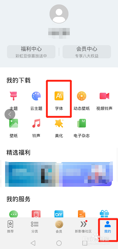 华为nove7手机怎么设置字体?