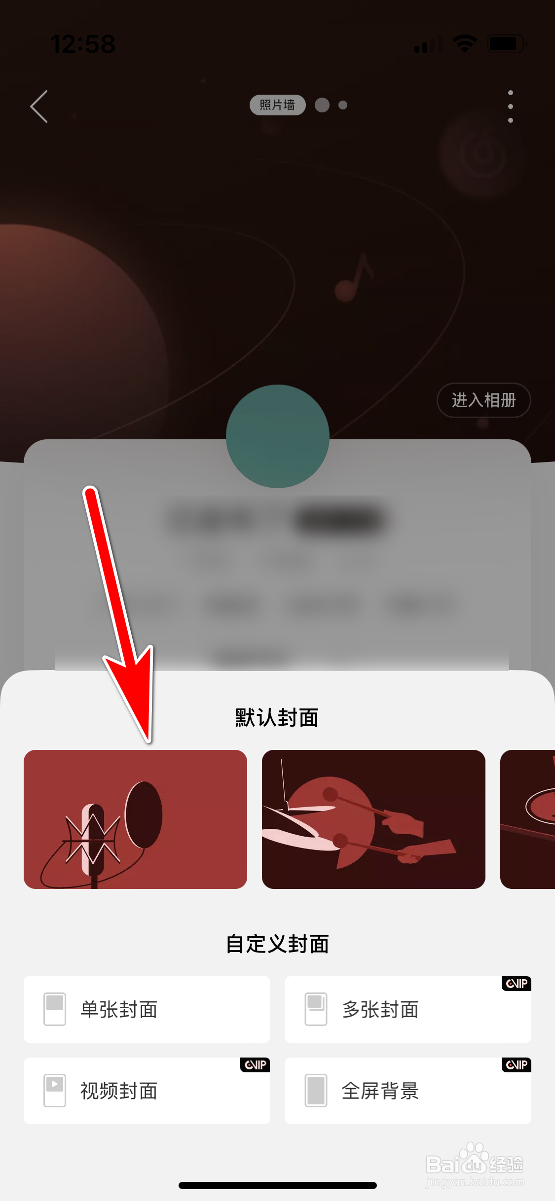 网易云音乐怎么更改个人主页的背景
