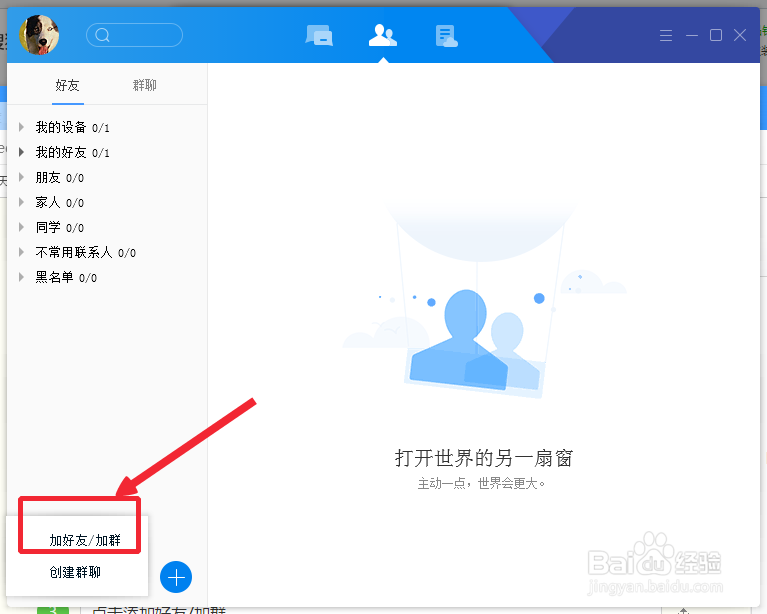 TIM怎么添加好友