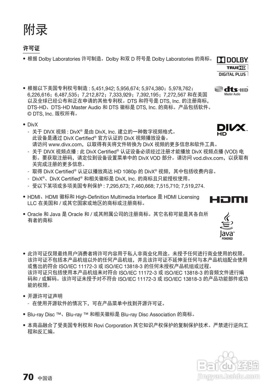 三星BD-D6500高清播放机使用说明书:[15]