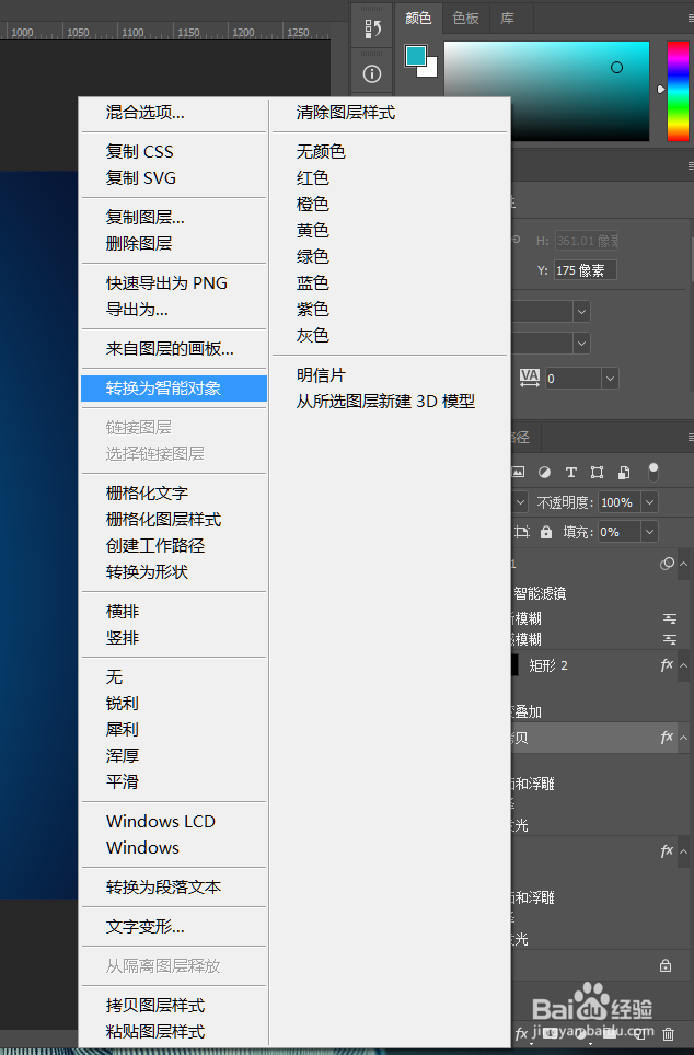 ps软件入门 绚丽字体的制作