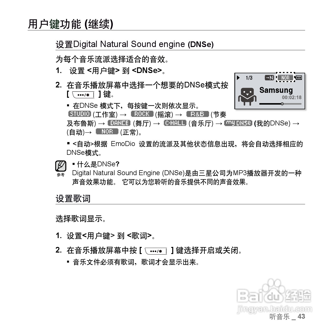 三星YP-U5 MP3播放器使用说明书:[5]