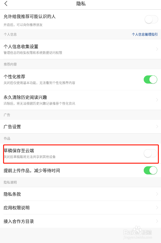 怎样让今日头条极速版的草稿不上传云端