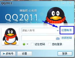 怎样免费申请QQ号?