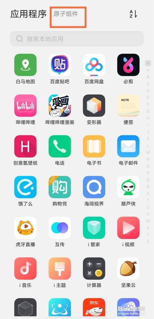 vivo手机设置时间小组件