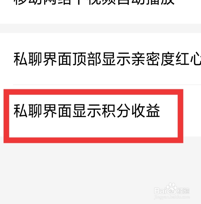面面APP怎样设置私聊界面显示积分收益功能