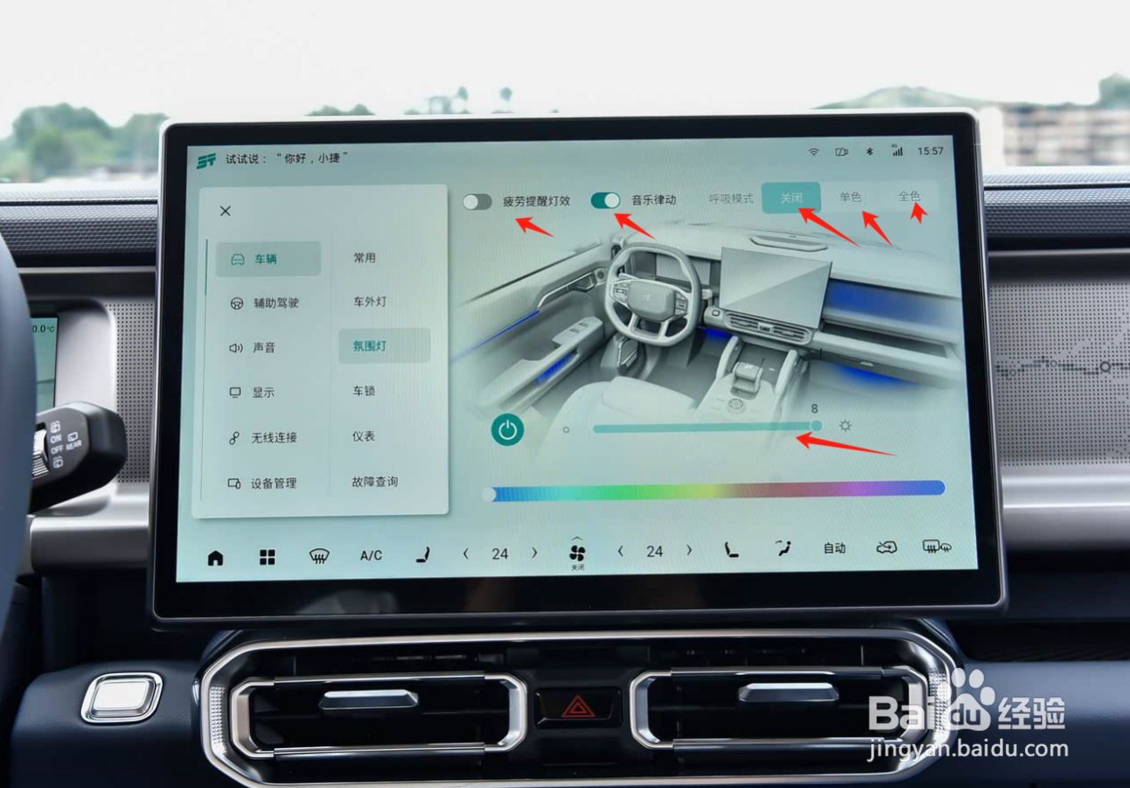 山海T2加长版如何设置氛围灯？