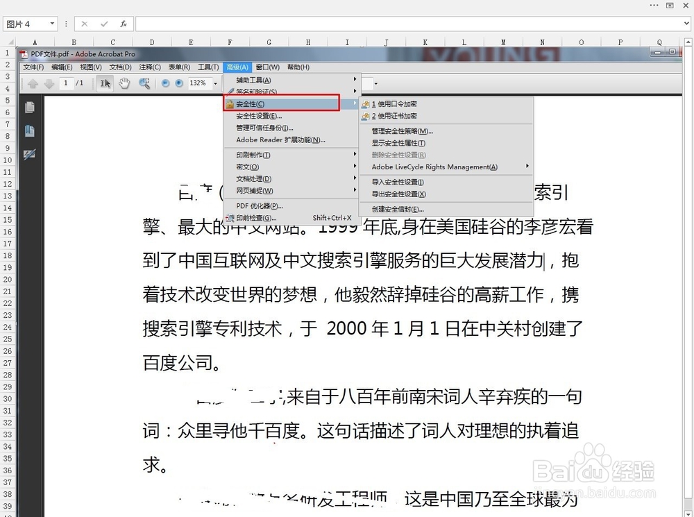 如何给PDF文件加密