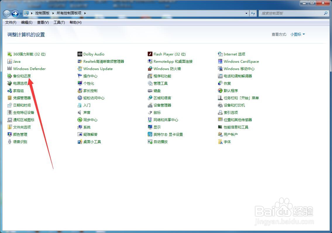 Windows7系统电脑怎么还原系统备份