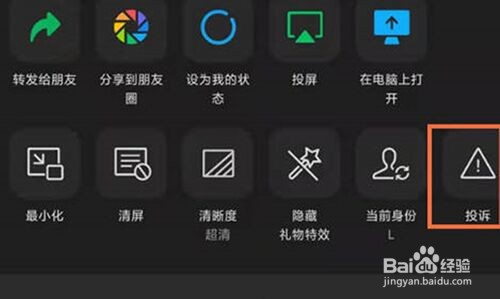 微信直播如何投诉