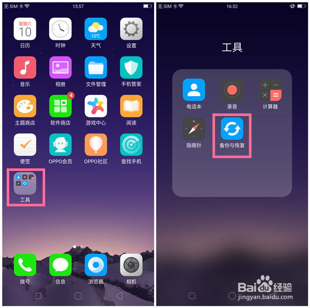 OPPO手机怎么进行手机搬家（备份与恢复）？