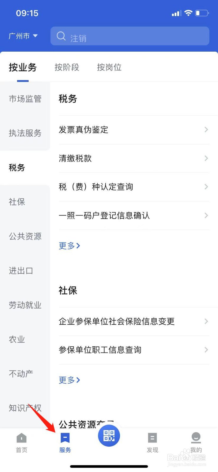 怎么查询当地的办税流程
