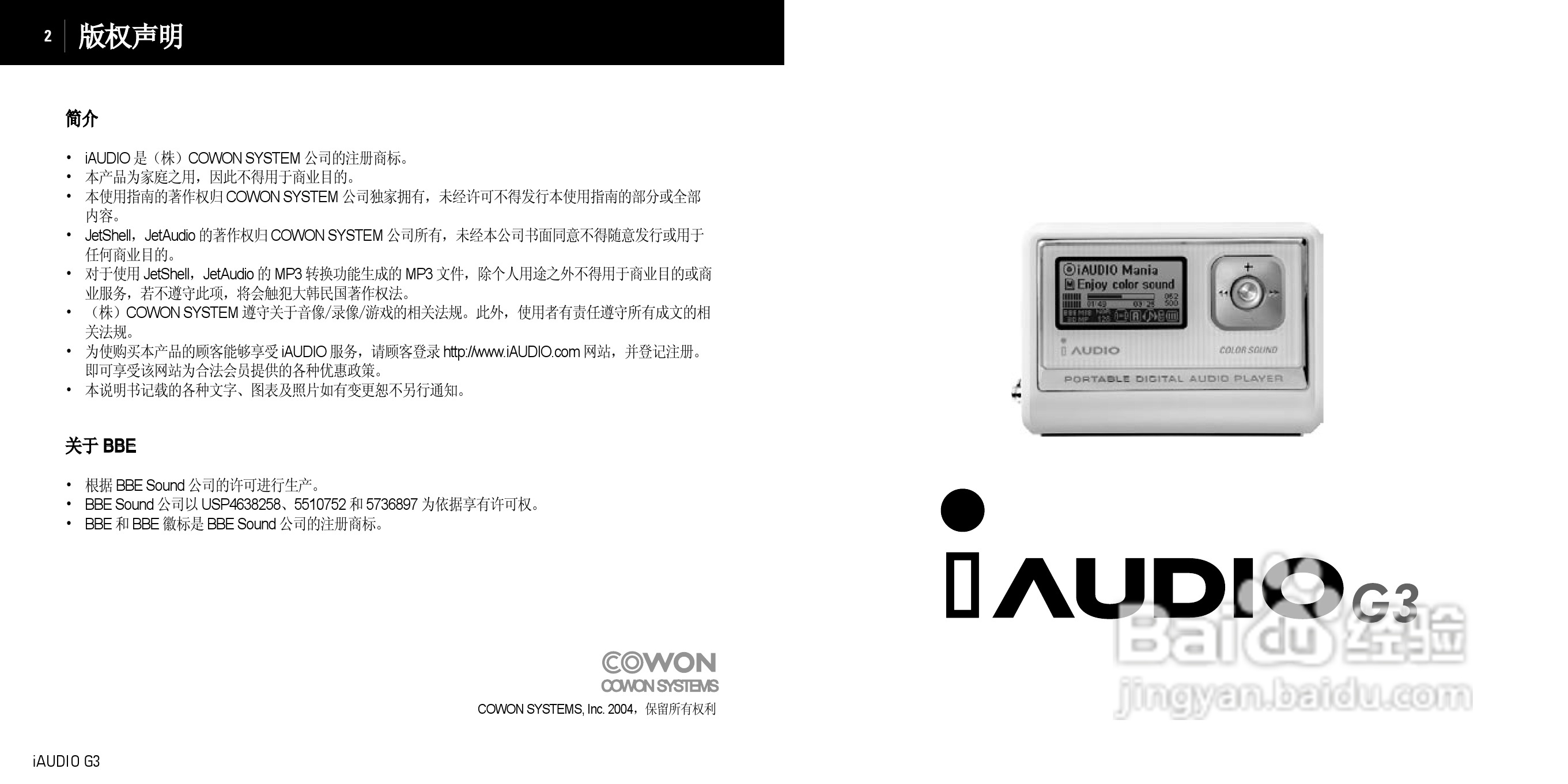 爱欧迪G3播放器使用说明书:[1]