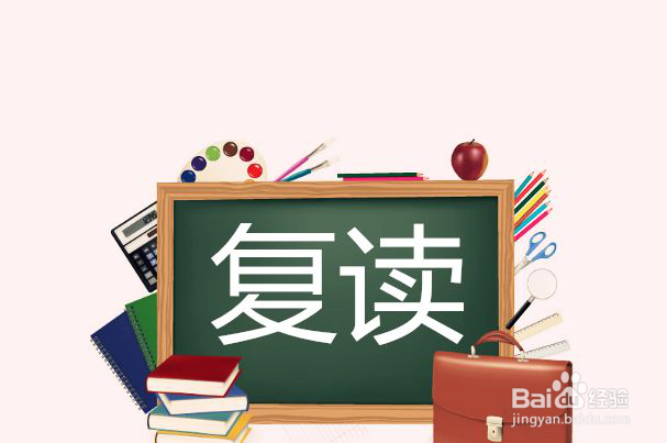 高考失利,应该去读高考复读班吗哪个好