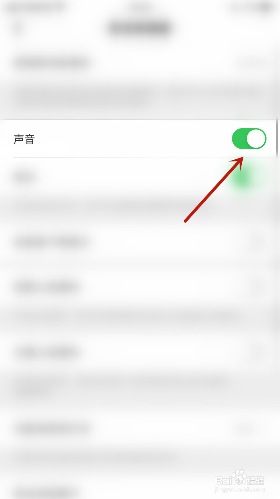 怎么停用觅伊声音提醒