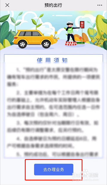 太原限行外地车怎么办