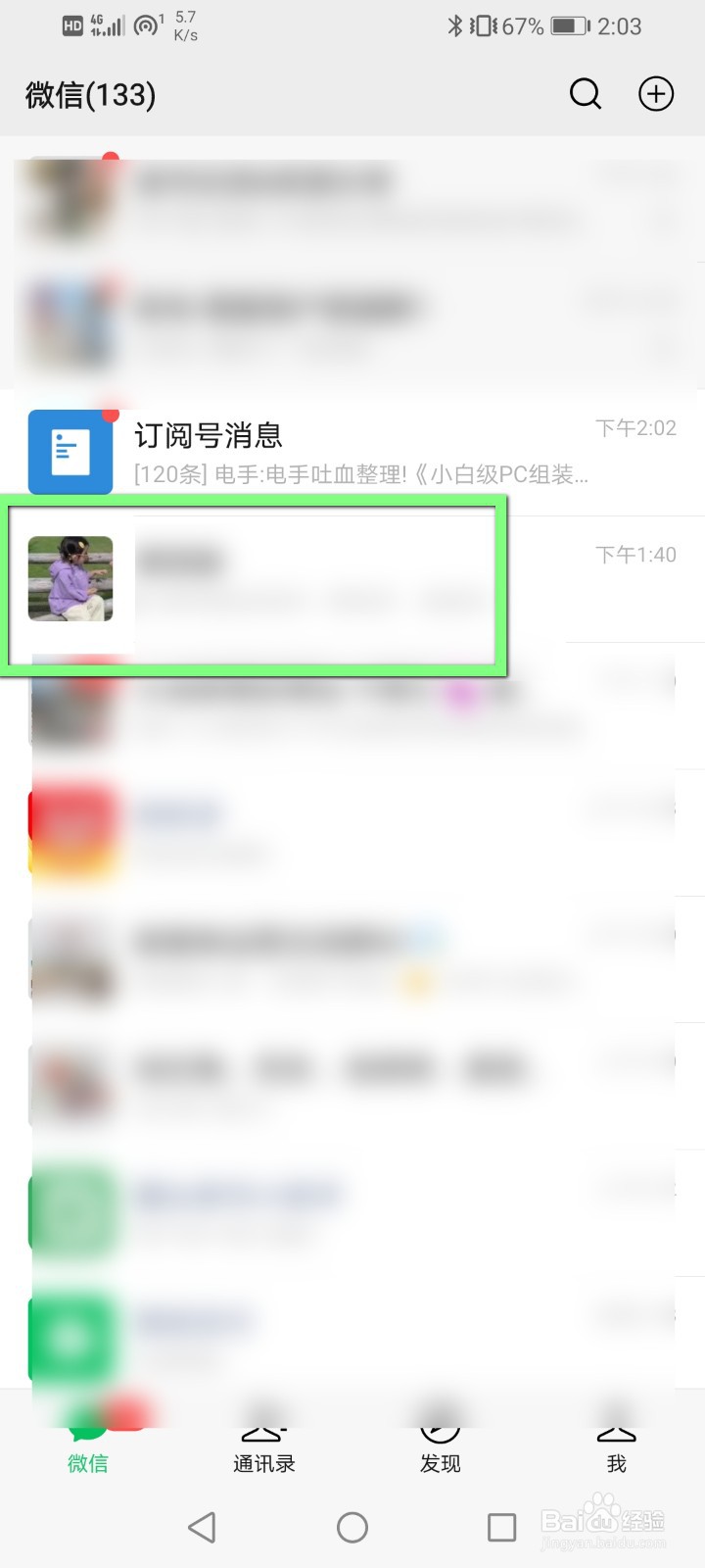 微信取消置顶怎么弄