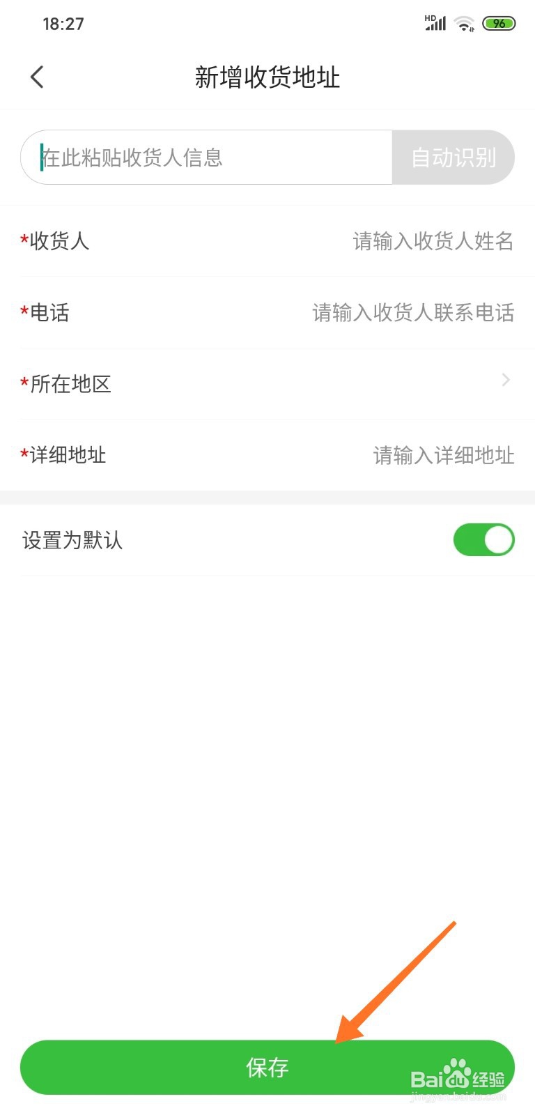 惠农网新增收货地址