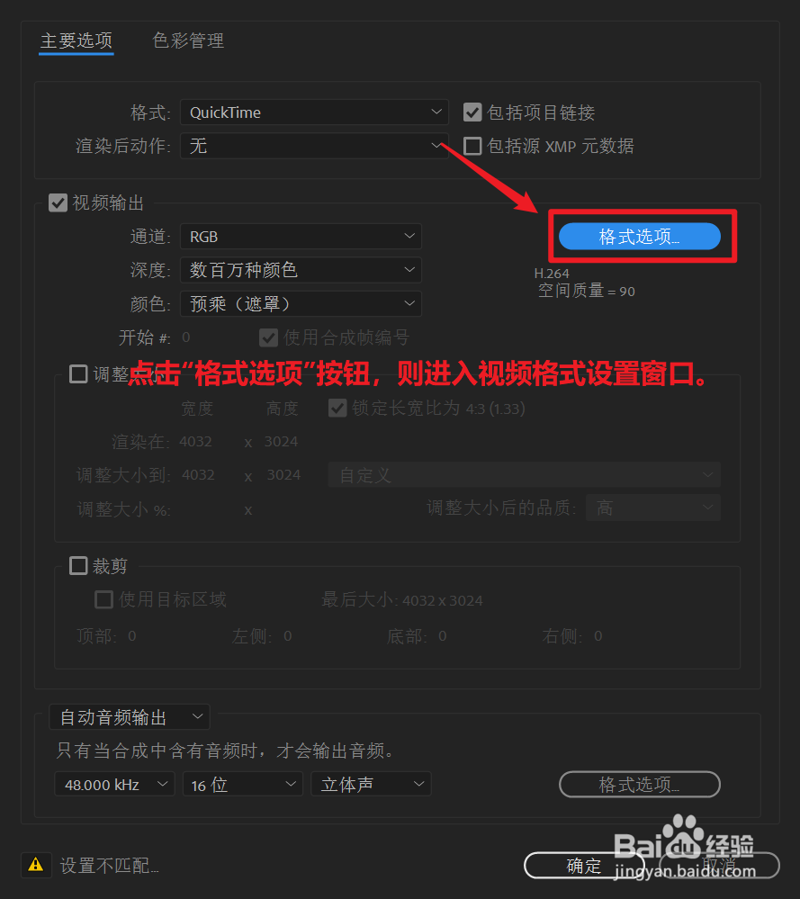 如何在After Effects中导出QuickTime格式视频