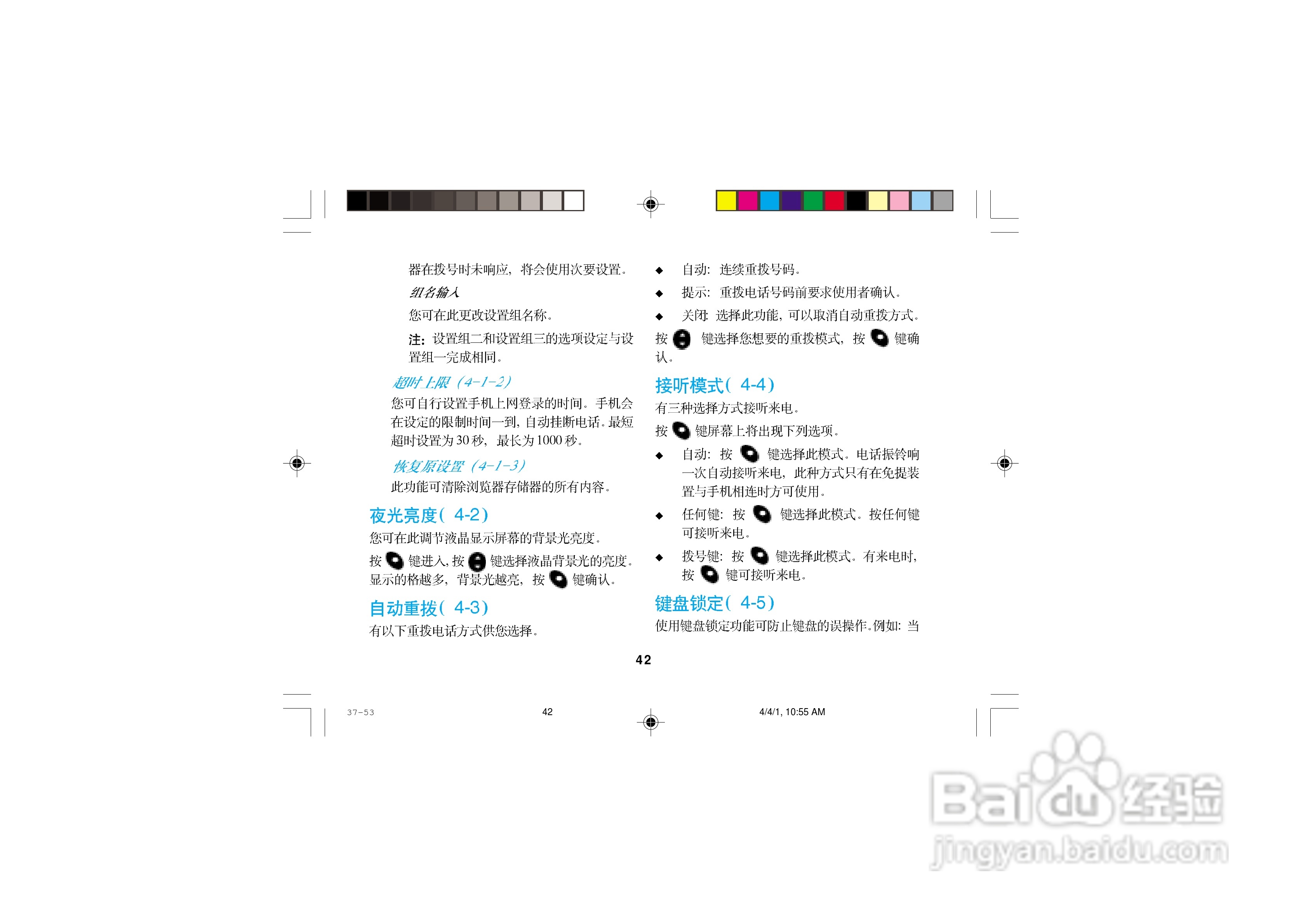 摩托罗拉T2988手机使用说明书:[6]