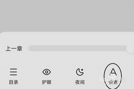 百度阅读APP怎么开启拼音标注