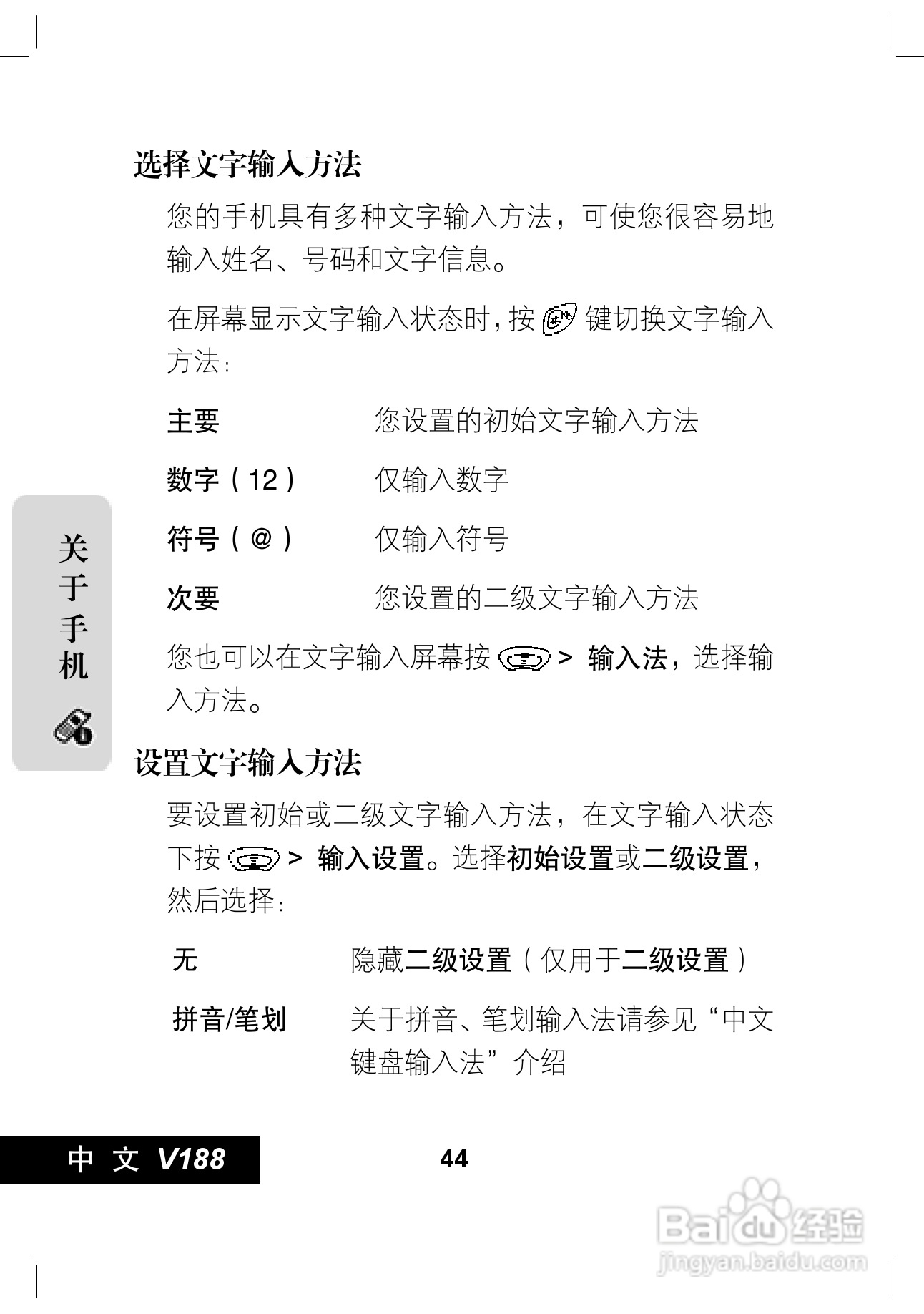 摩托罗拉V188手机使用说明书:[5]