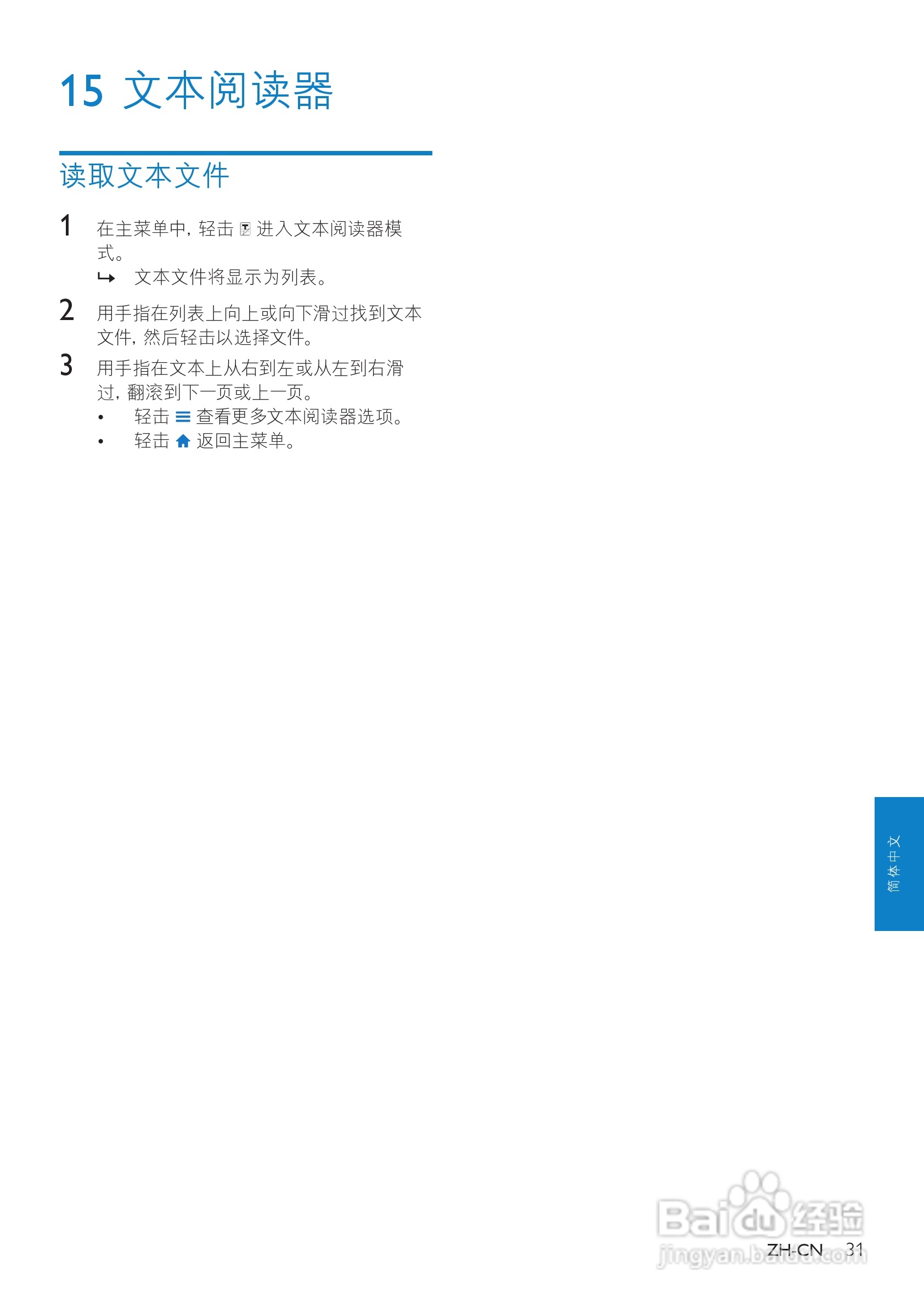 飞利浦SA2MUS16 MP4播放器使用说明书:[4]