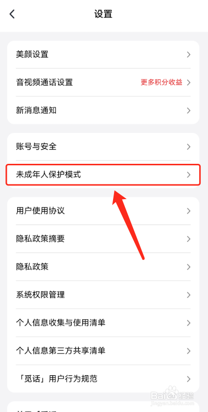 觅话app怎么开启未成年人保护模式？