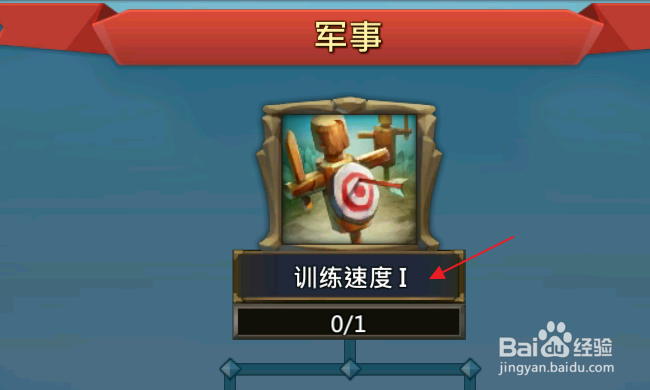 王国纪元怎样增加军营训练速度