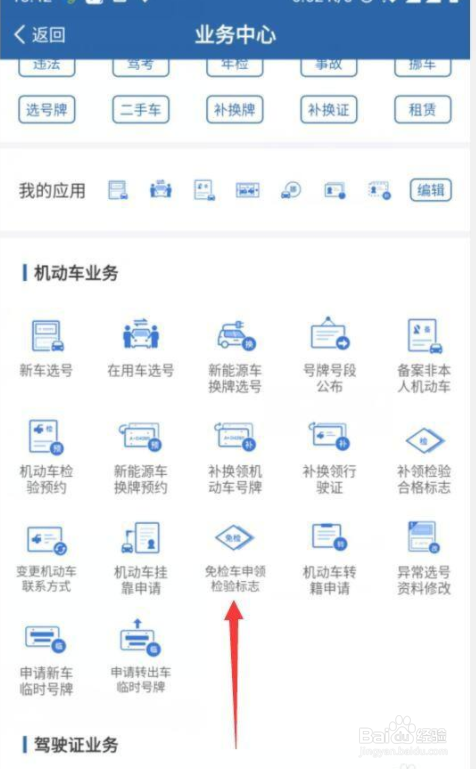 机动车检验标志电子凭证如何申请领取