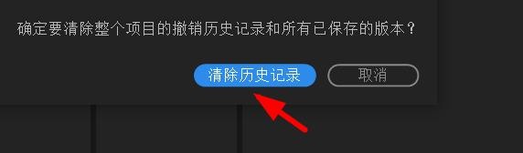 Character如何清除历史的操作记录