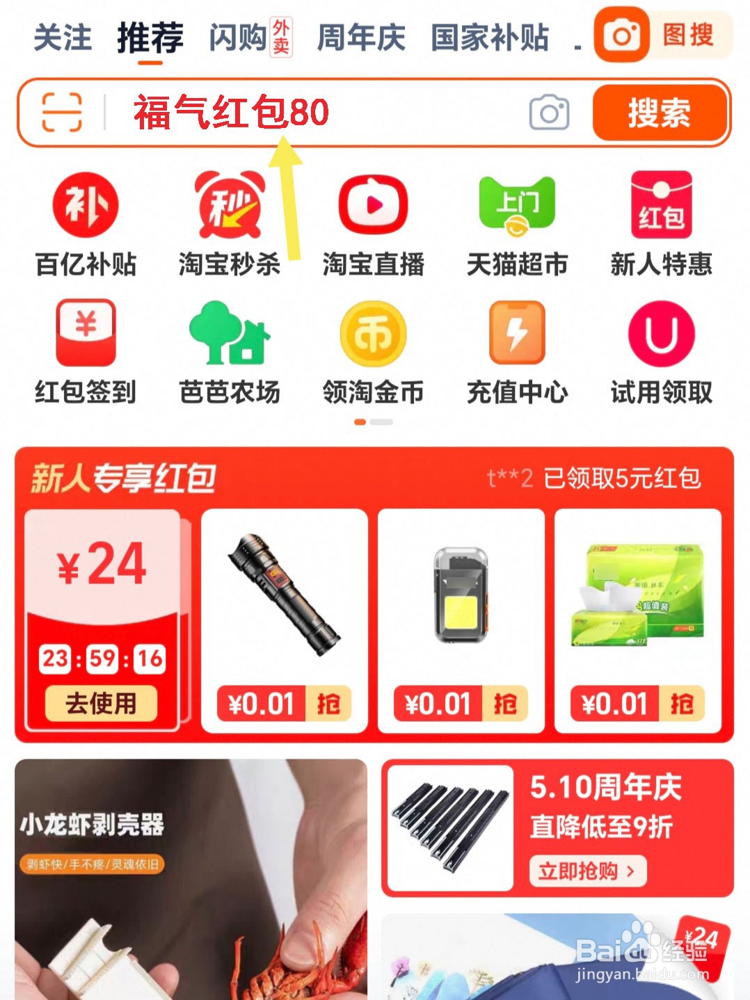 2025年淘宝618红包活动入口在哪里？