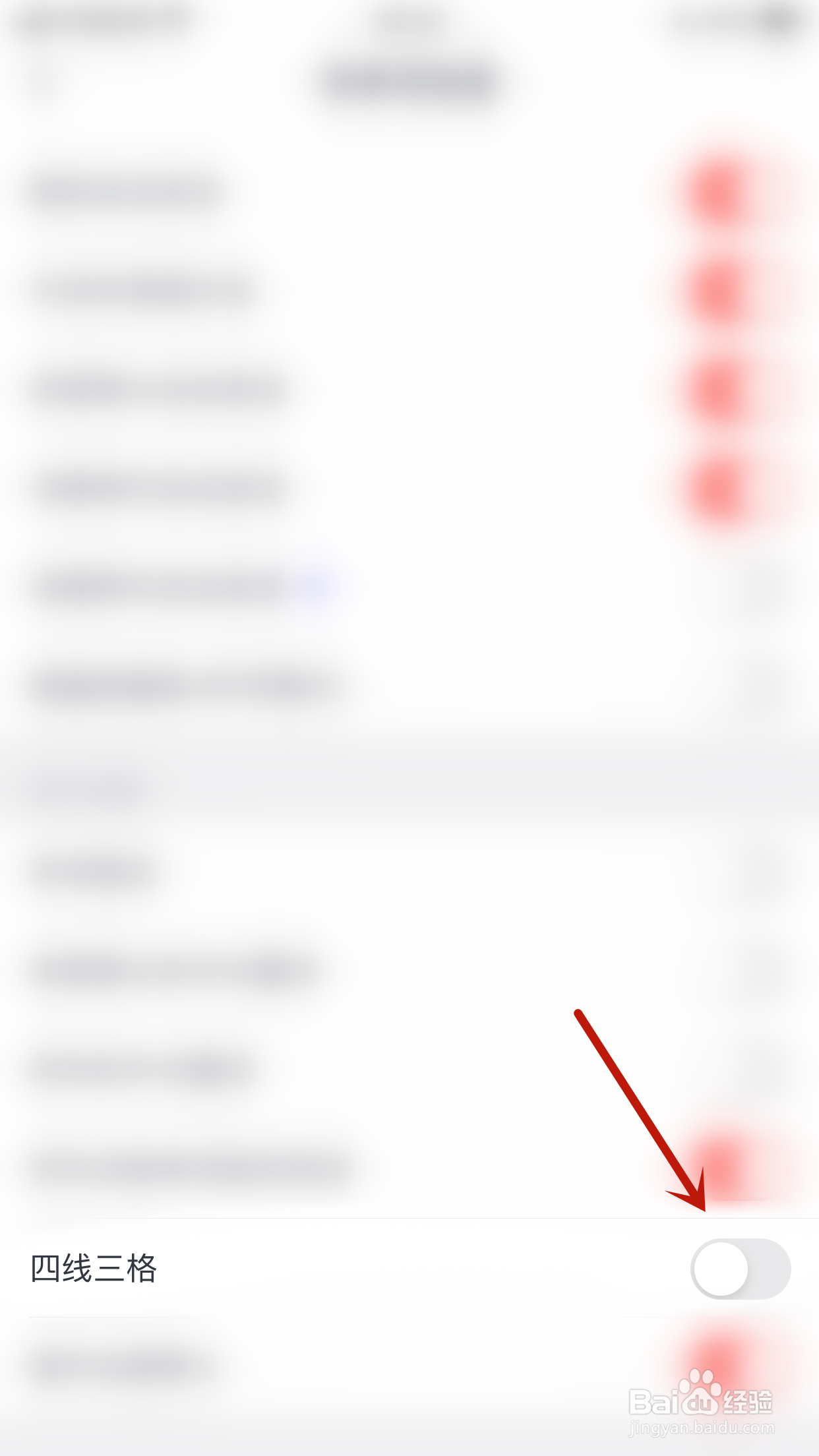 一笑而过怎么停用四线三格