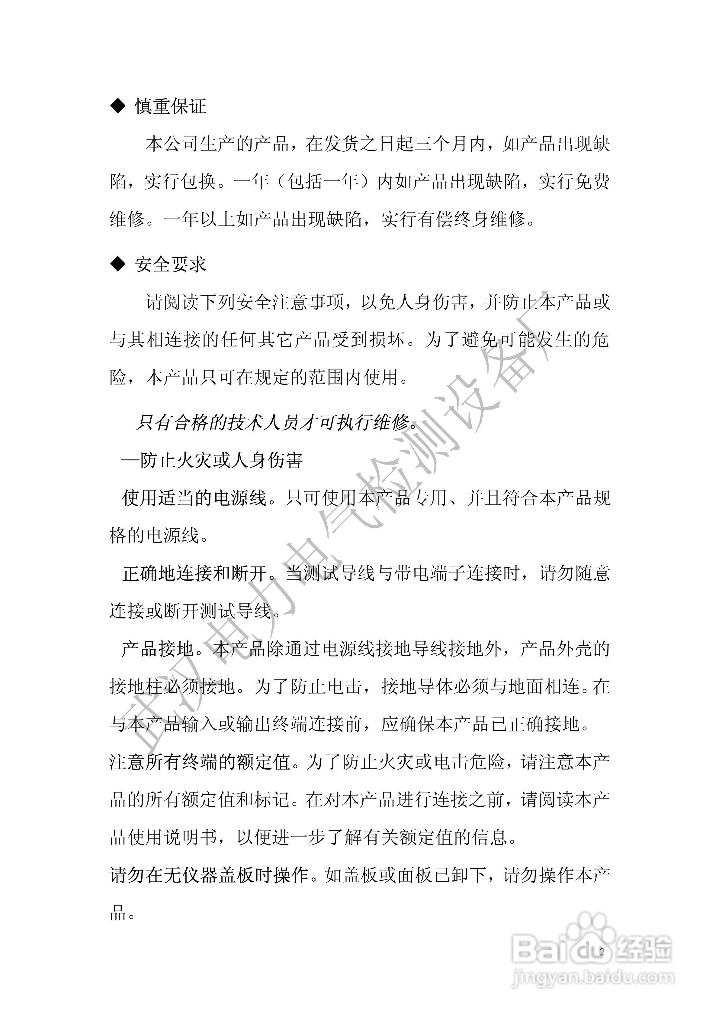 JF系列局部放电检测系统说明书:[1]