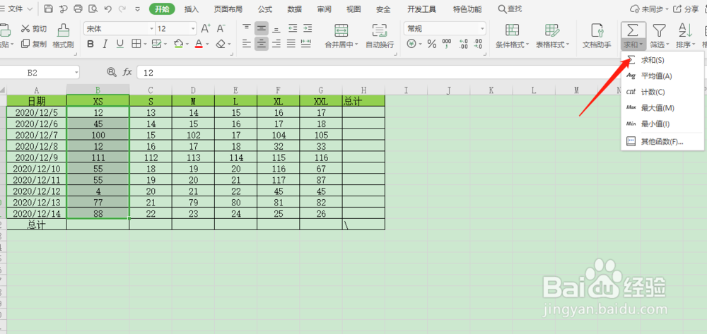 如何使用excel求和功能？