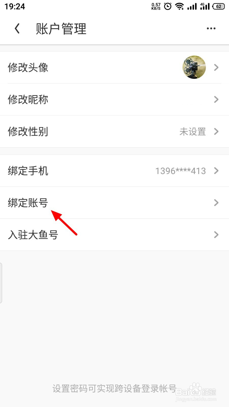 UC浏览器如何绑定支付宝