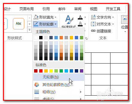 WORD文档中如何紧贴表格打字?