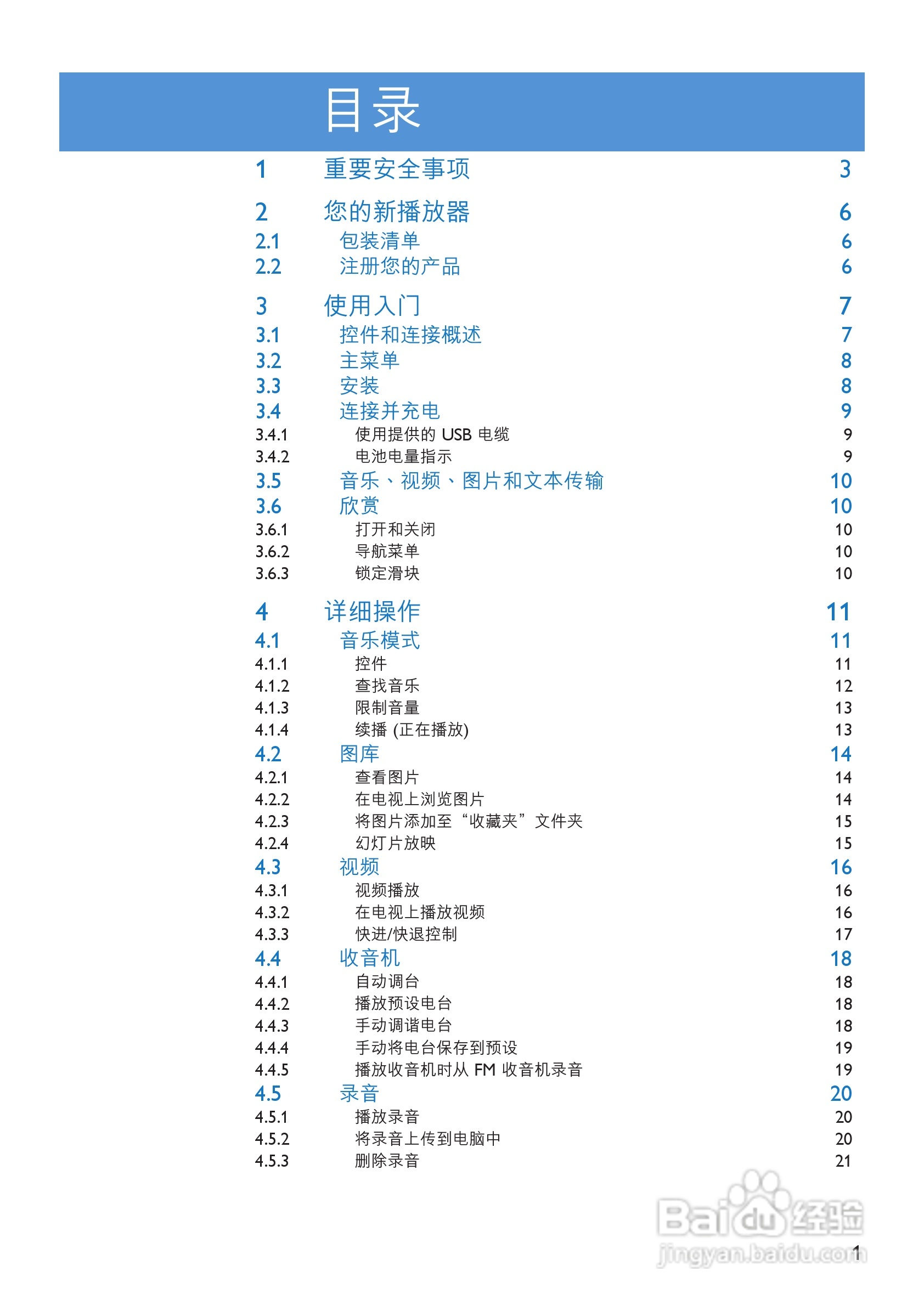 飞利浦SA5385视频播放机使用说明书:[1]