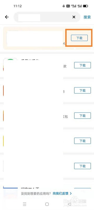 如何用腾讯应用宝下载软件
