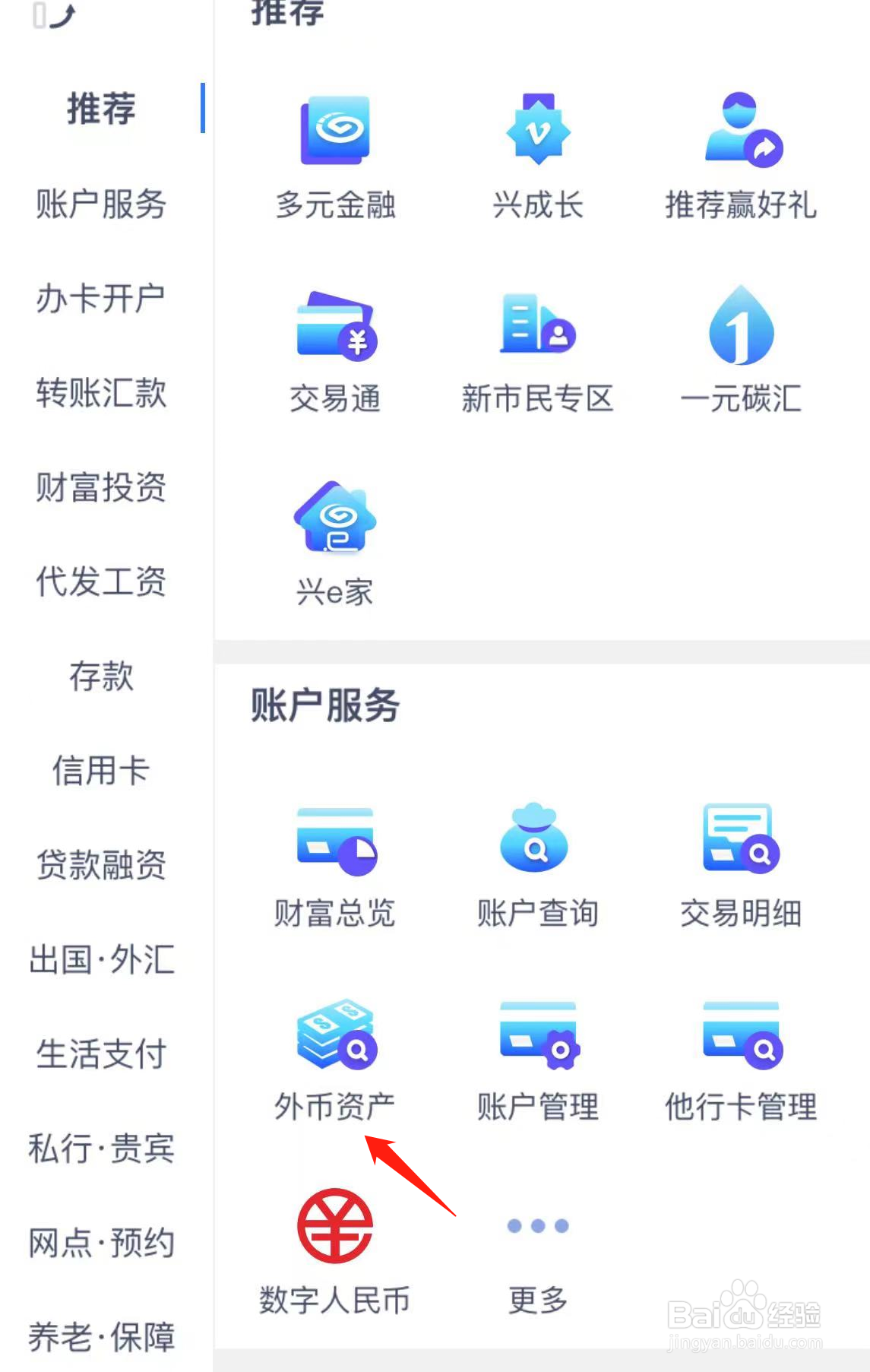 心业银行如何查看外币资产