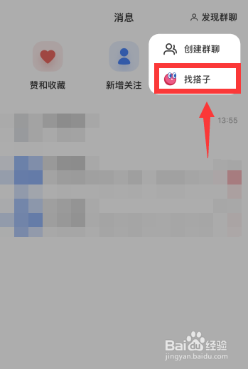 小红书app如何发出邀约想找单人搭子